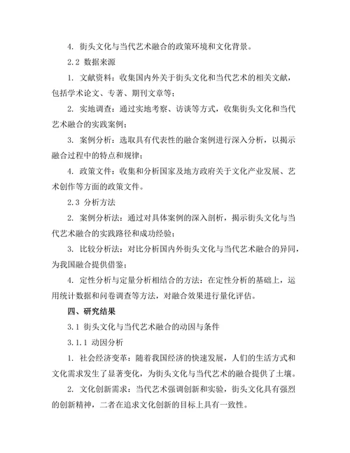 街头文化与当代艺术的融合探索