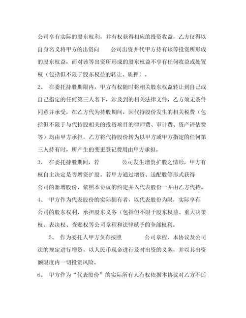 2022年委托书股权代持协议标准版本).docx