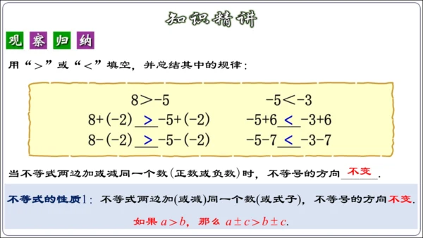 9.1.2 不等式的性质 课件（42张ppt）【2024春人教七下数学精品课件】