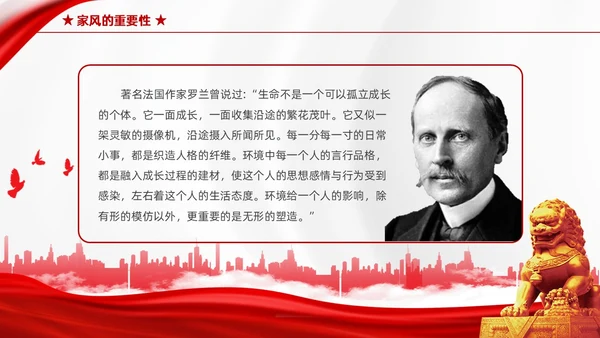 红色简约家庭助廉廉洁文化进家庭清廉治家教育学习说课PPT