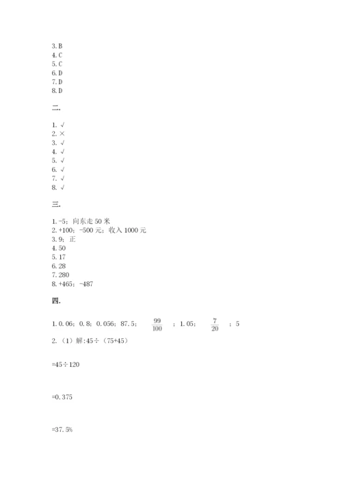 河南省平顶山市六年级下册数学期末测试卷精品（达标题）.docx