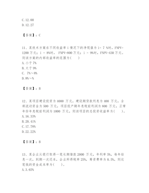 2024年一级建造师之一建建设工程经济题库（各地真题）.docx