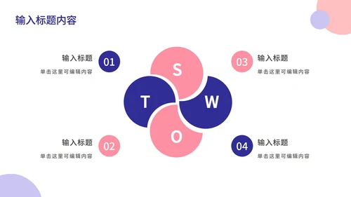 粉紫简约几何年终总结PPT模板