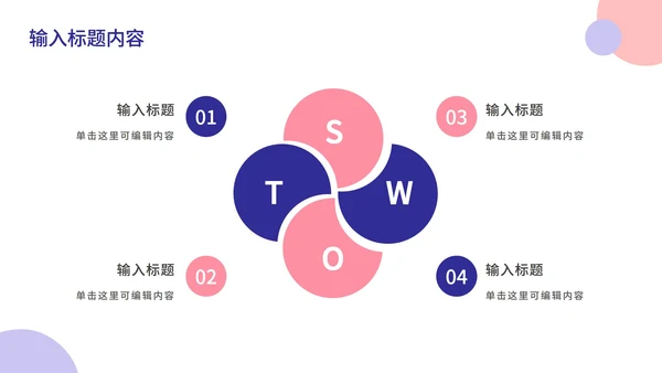 粉紫简约几何年终总结PPT模板