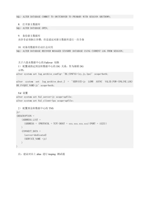 贵州银行DG切换方案.docx