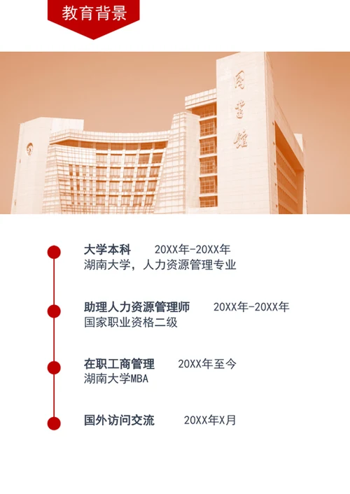 军人军校生军转业公务员个人简历模板word简历