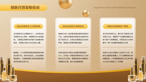 橙色商务美妆护肤行业营销策划PPT模板