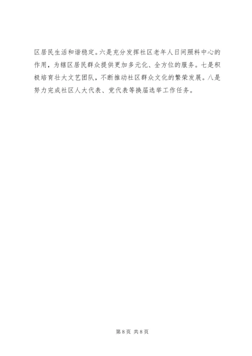 社区XX年上半年工作总结和下半年工作计划.docx