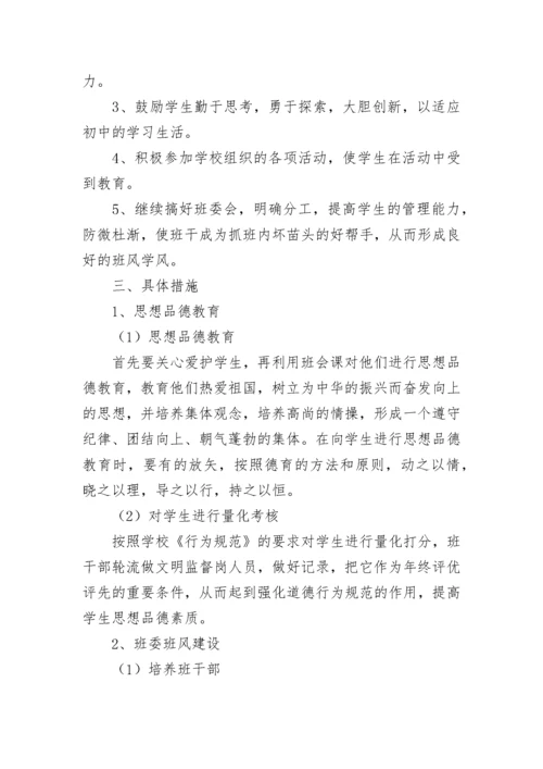 七年级班主任工作计划(第二学期)5篇.docx