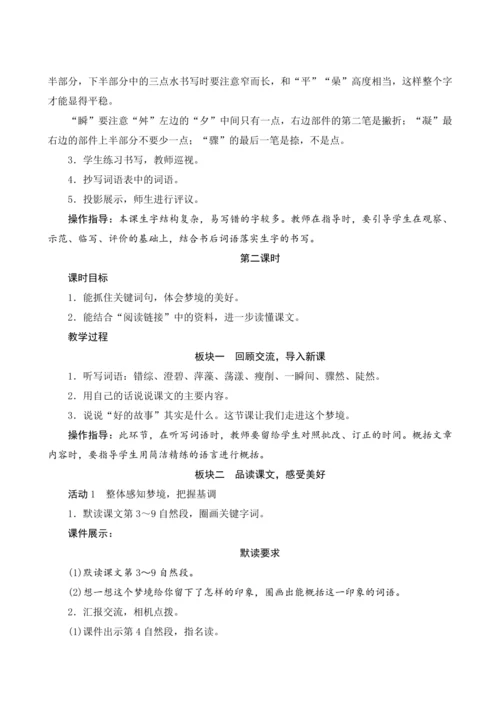 26《好的故事》（教案设计）