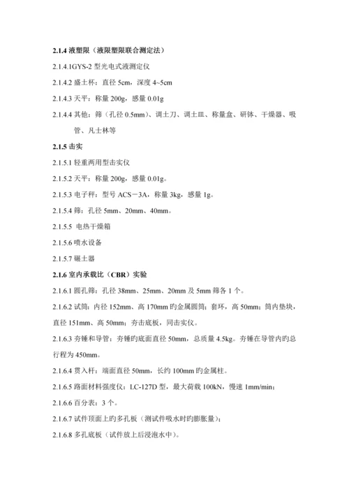 JTGE土工检测作业基础指导书.docx