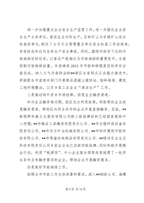 经发局十二五和XX年工作总结及十三五和XX年工作安排.docx