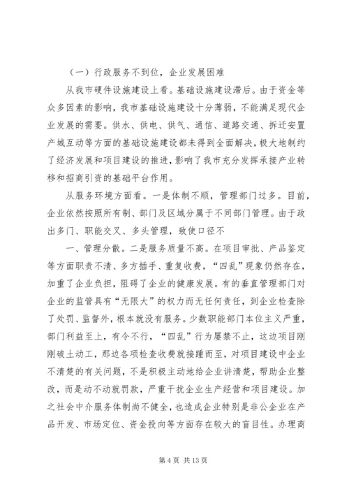 关于优化我市经济发展环境的几点思考 (5).docx