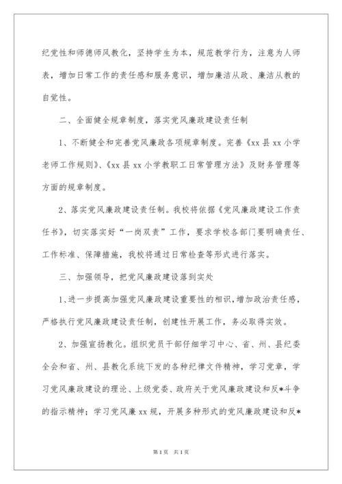 2022学校党风廉政建设工作计划.docx
