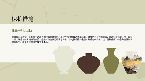 中国传统配色简约非遗金缮工艺介绍PPT模板