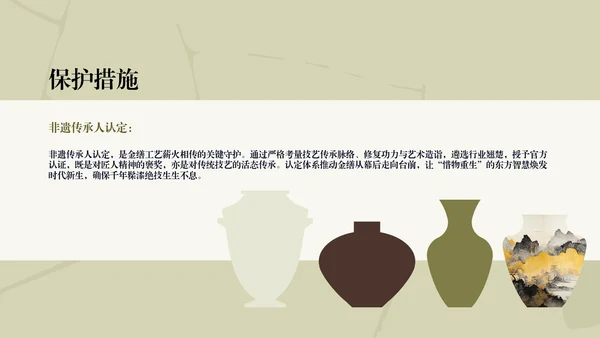 中国传统配色简约非遗金缮工艺介绍PPT模板