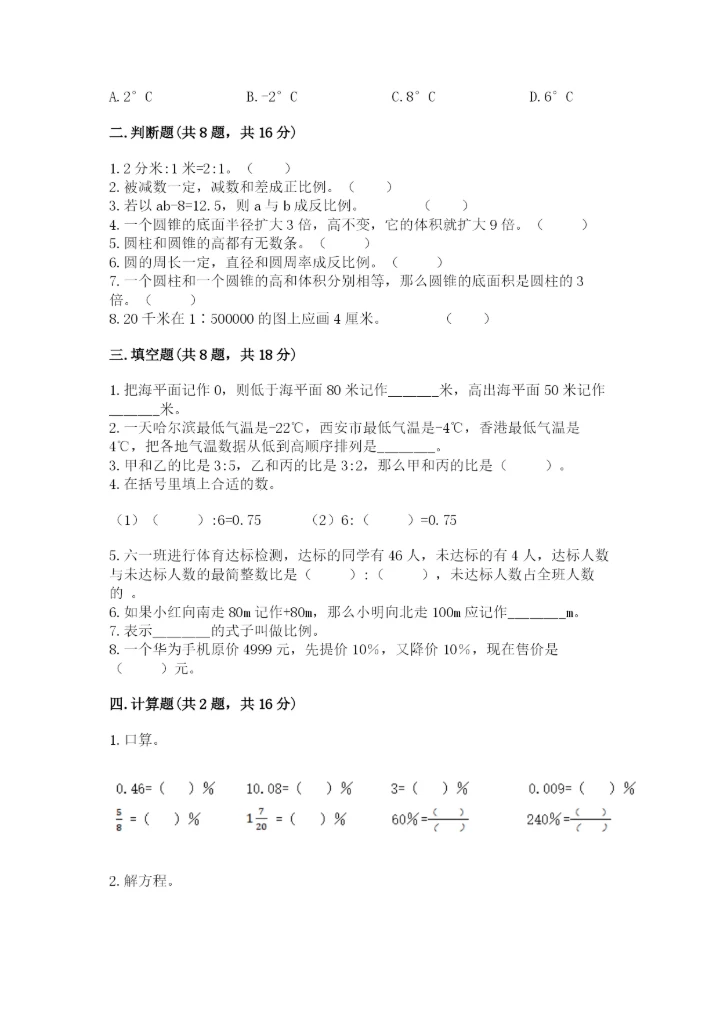 北京版六年级下册期末真题卷附参考答案【黄金题型】.docx