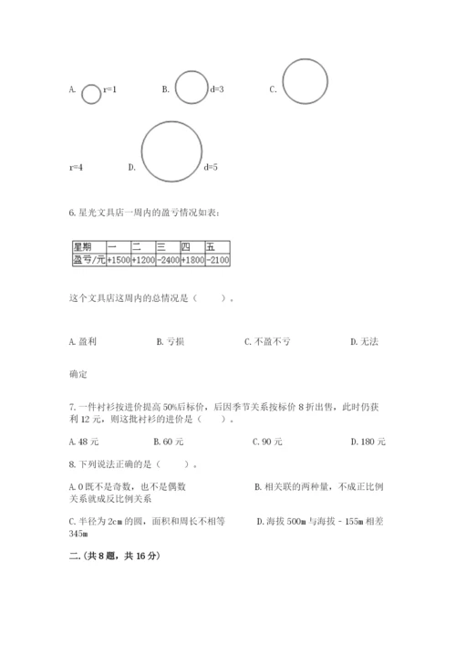 西师大版数学小升初模拟试卷【word】.docx