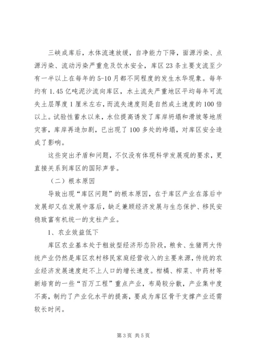 后三峡时代社会情况调查研究报告.docx