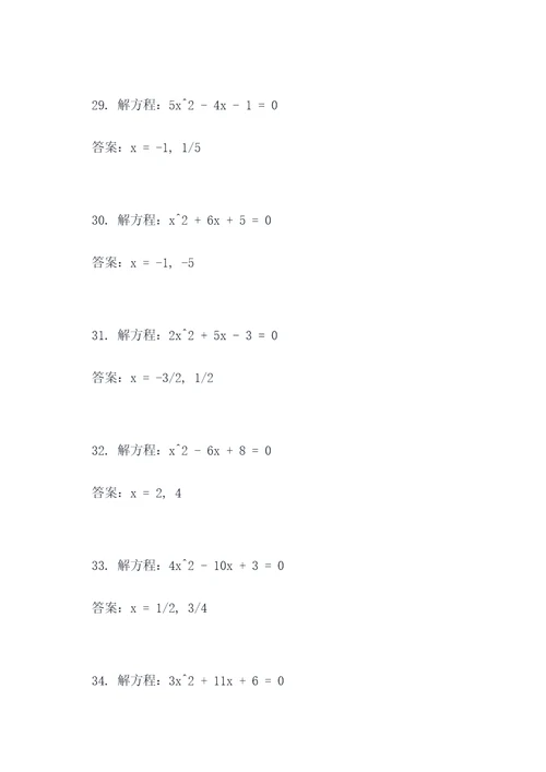 20道二次方程计算题