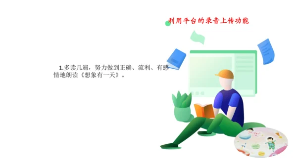 统编版三年级语文下册第五单元大单元教学课件