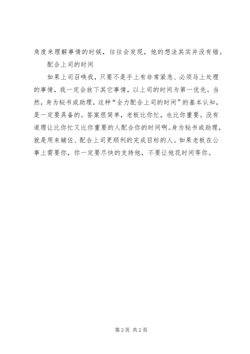做个好秘书的三大要素 (2).docx