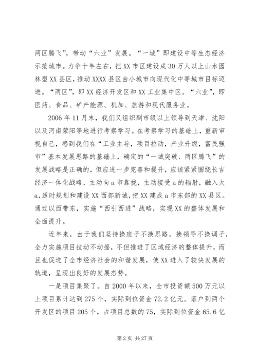 向市委书记的汇报提纲.docx