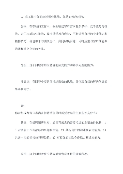 成都青云志尚面试题