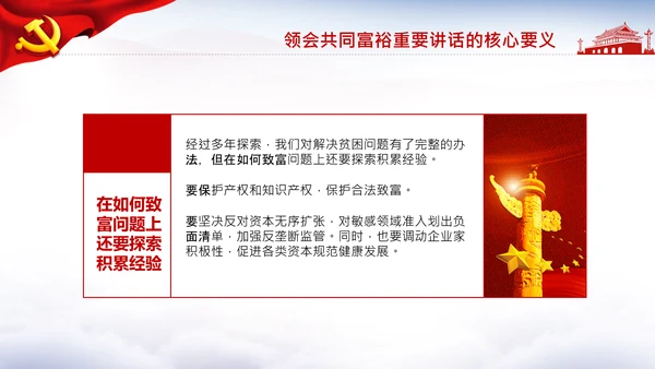 18要点领会共同富裕讲话党课PPT模板