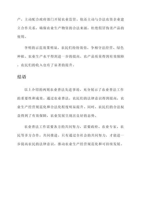 农业普法先进事迹材料