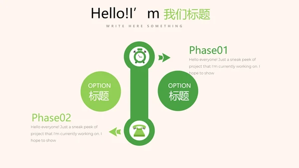 绿色小清新我爱春天小学生动态PPT模板