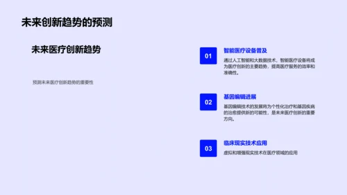 医疗创新战略总结PPT模板