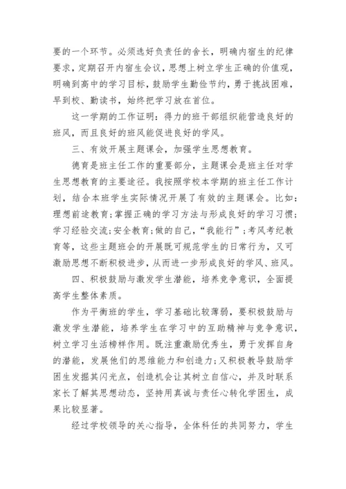 高一班主任总结.docx