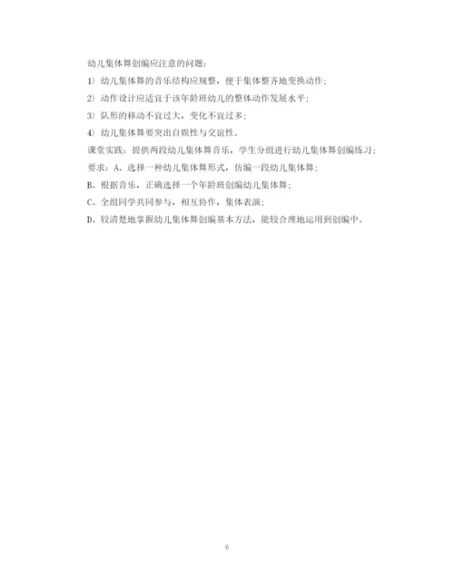 精编之幼儿园教师舞蹈培训计划3篇范文.docx