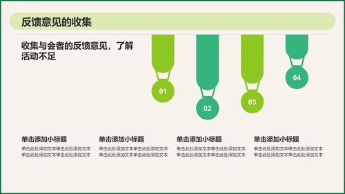 绿色插画风环保公益会议活动流程PPT模板