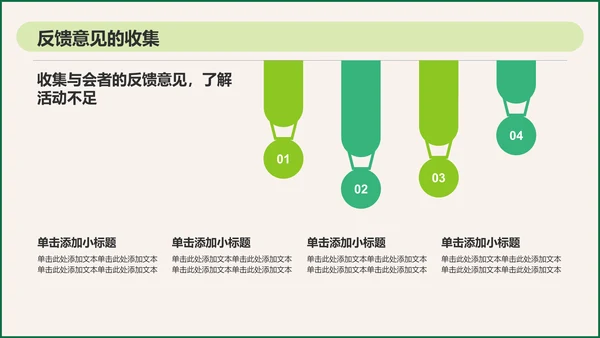 绿色插画风环保公益会议活动流程PPT模板