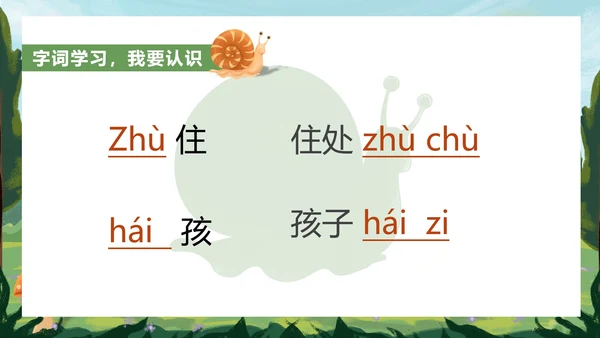 绿色户外语文教学课件PPT模板