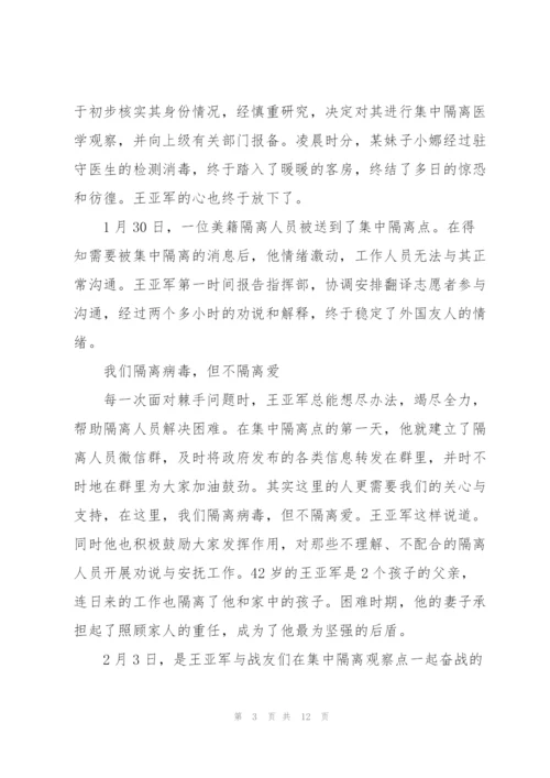 社区支部优秀党员疫情防控工作事迹材料【五篇】.docx