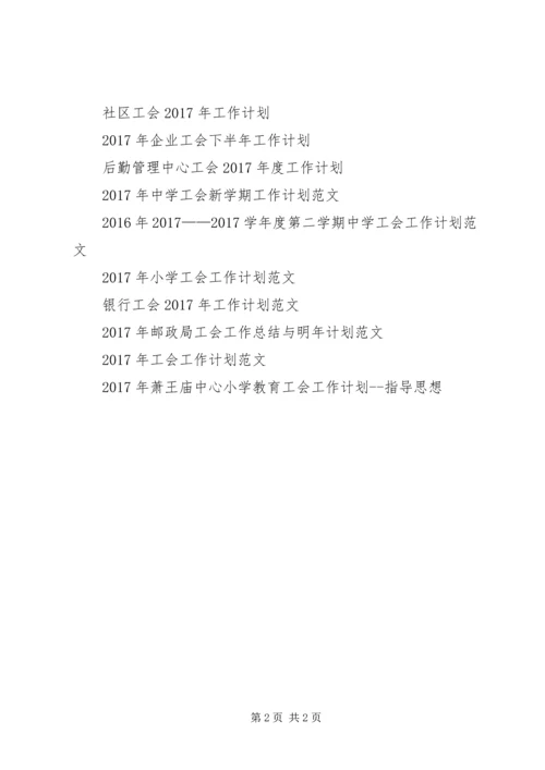 数学系工会XX年工作计划 (2).docx