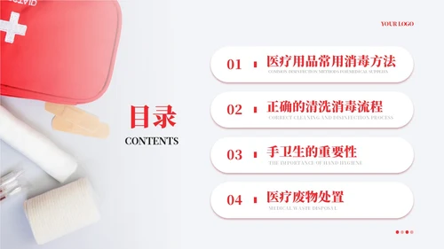 红色实拍风医院消毒隔离知识培训模板院感知识培训
