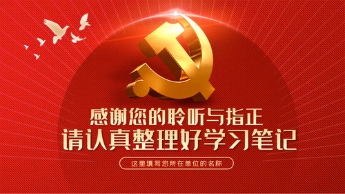 忠诚于人民党史学习教育党政党建党课PPT模板