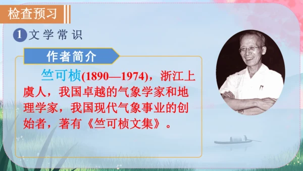 5《大自然的语言》课件