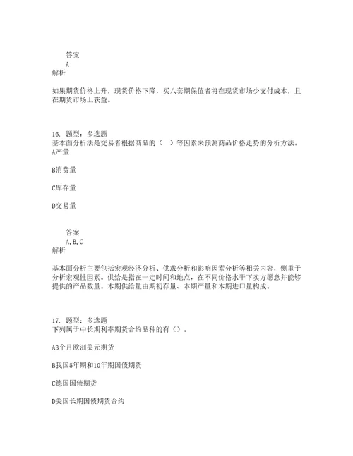 期货从业资格考试期货及衍生品基础题库100题含答案测验365版