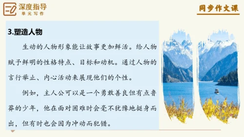 专题13笔尖流出的故事如何叙事有波澜-【同步作文课】2024-2025学年六年级语文上册单元写作深度