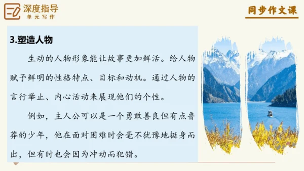 专题13笔尖流出的故事如何叙事有波澜-【同步作文课】2024-2025学年六年级语文上册单元写作深度