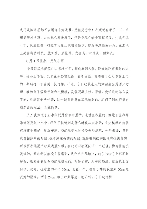 建筑工地实习日记