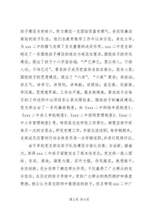 学校党建先进材料 (4).docx