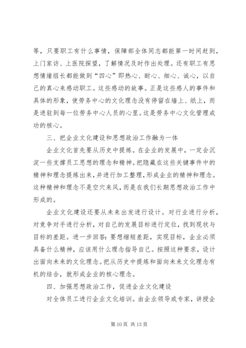 加强学习转变思想搞好结合5篇.docx