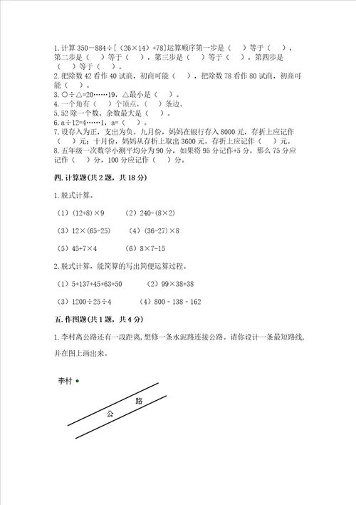 北师大版四年级上册数学期末测试卷及答案夺冠