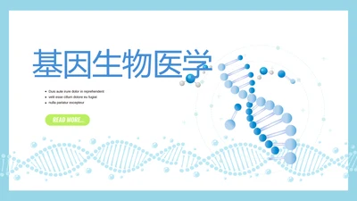 生物基因细胞DNA医疗医学动态PPT模板